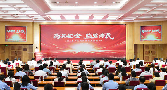 2025年“全国药品安全宣传周”活动在京启动
