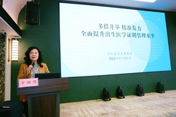 河北省卫生健康委在全国出生医学证明管理工作会上作经验分享 河北省卫生健康委在全国出生医学证明管理工作会上作经验分享