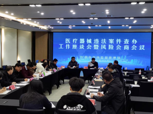 大同市局召开医疗器械违法案件查办工作座谈会 大同市局召开医疗器械违法案件查办工作座谈会