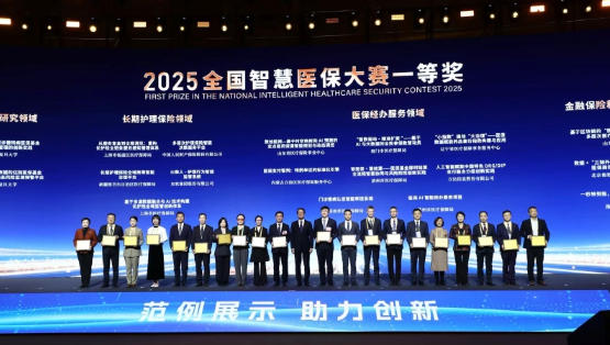 2025全国智慧医保大赛圆满落幕 医保赋能创新发展清分结算中心(筹)在沪揭牌 2025全国智慧医保大赛圆满落幕 医保赋能创新发展清分结算中心(筹)在沪揭牌