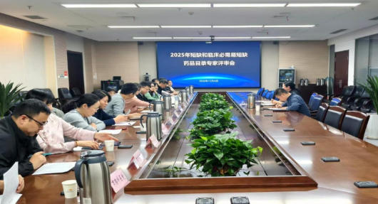 市卫生健康委组织召开2025年度短缺和临床必需易短缺药品目录清单专家评审会议
